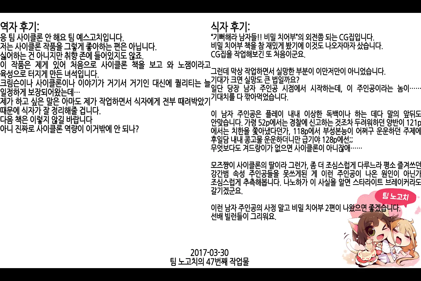 Anoko Ga Arukeba Bou Ni Ataru | 그 아이가 걸어가면 봉에 닿는다